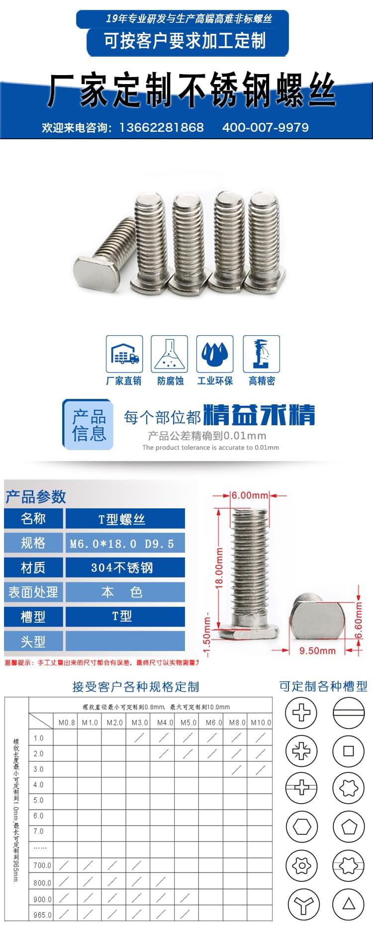 T型螺絲定制